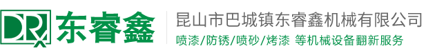 昆山市巴城镇东睿鑫机械贸易商行